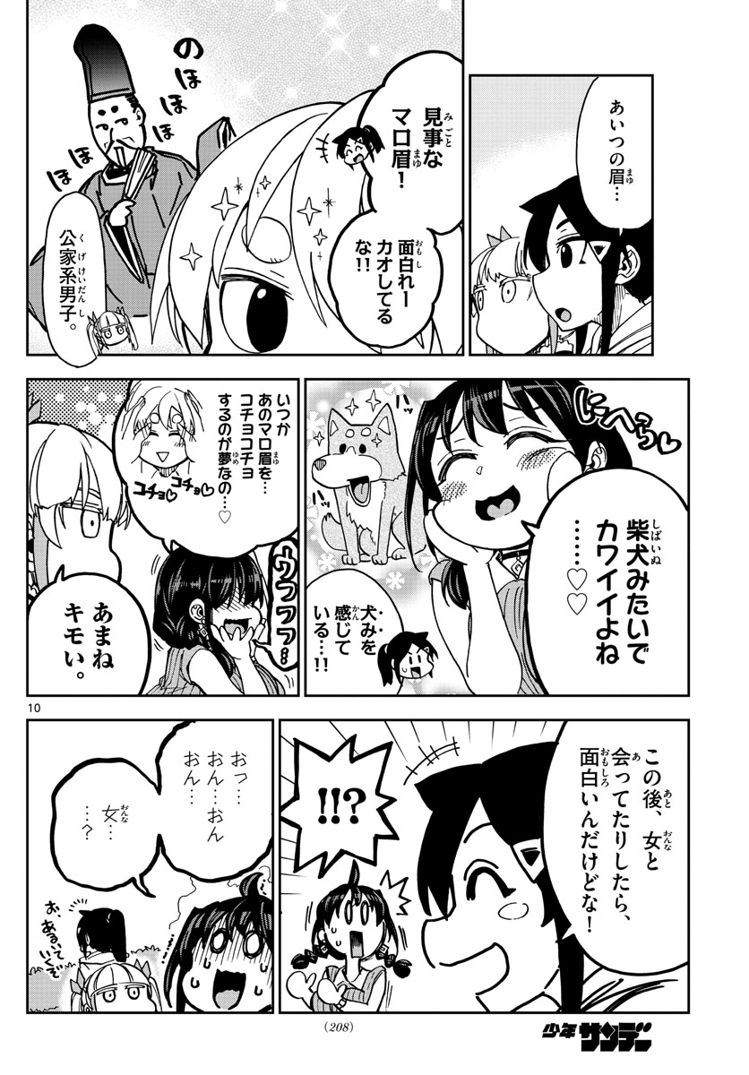 このマンガのヒロインは守崎あまねです。 第6話 - Page 10