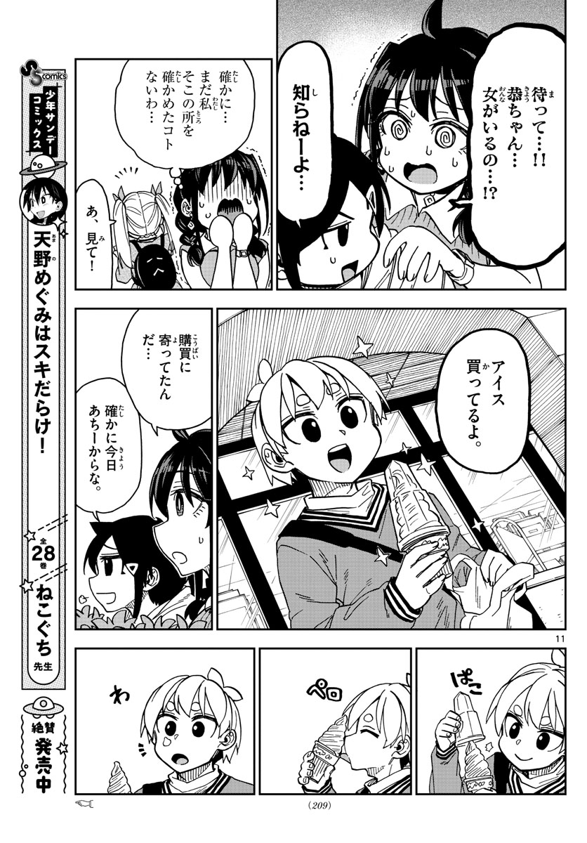 このマンガのヒロインは守崎あまねです。 第6話 - Page 11