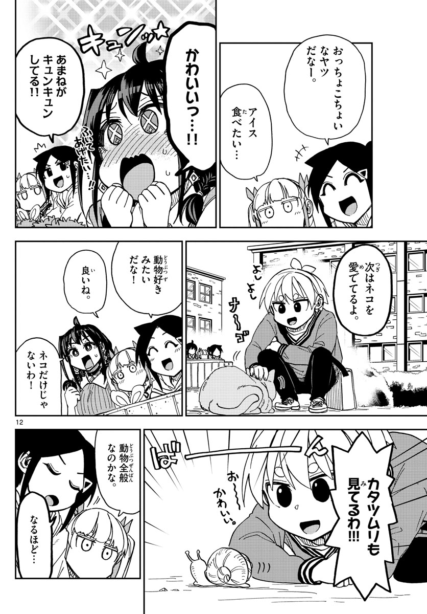 このマンガのヒロインは守崎あまねです。 第6話 - Page 12