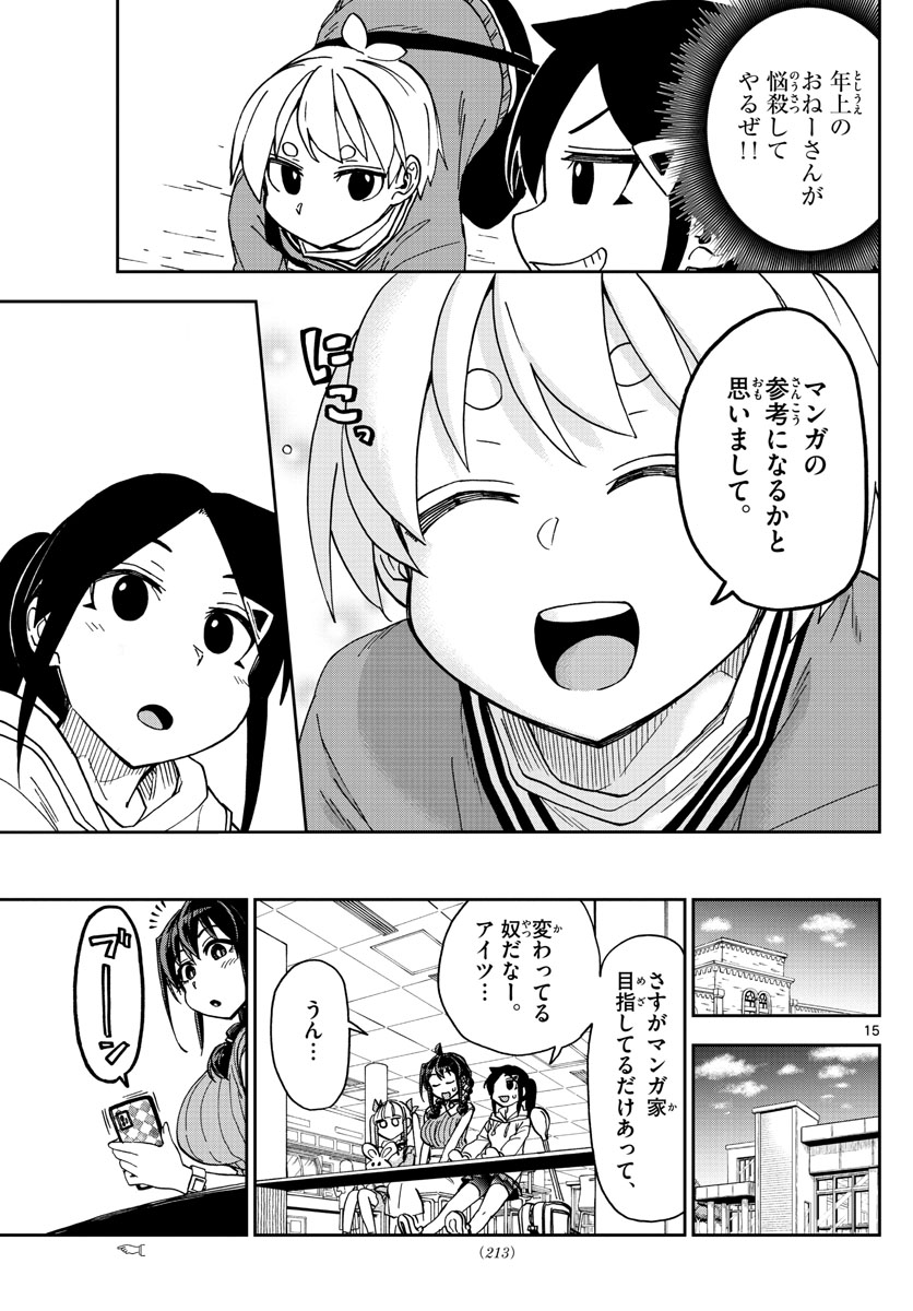 このマンガのヒロインは守崎あまねです。 第6話 - Page 15