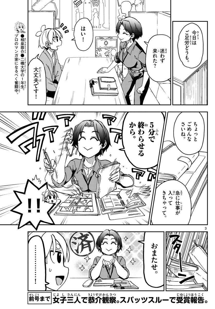 このマンガのヒロインは守崎あまねです。 第7話 - Page 3