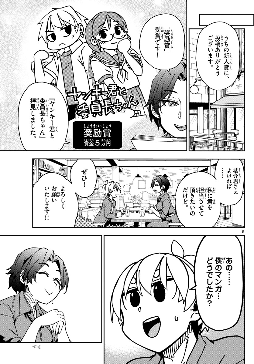 このマンガのヒロインは守崎あまねです。 第7話 - Page 5