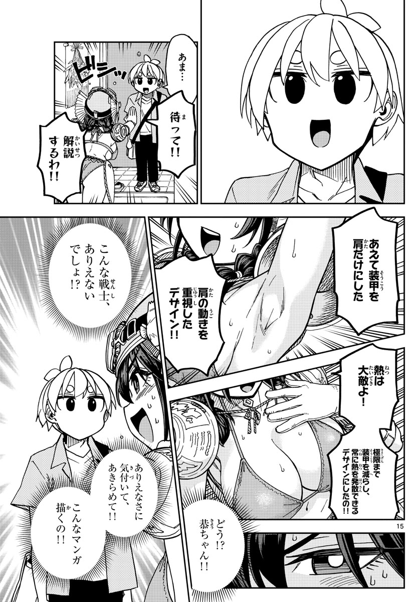 このマンガのヒロインは守崎あまねです。 第8話 - Page 15