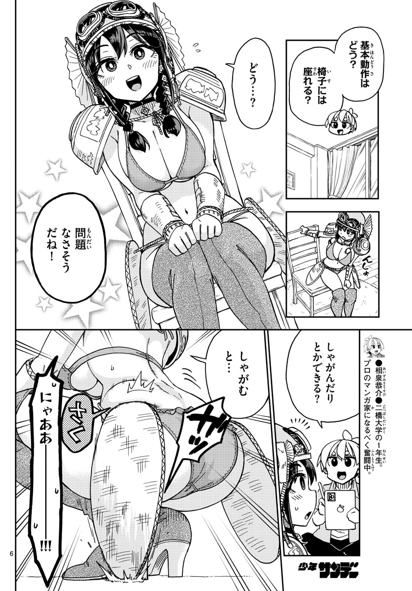 このマンガのヒロインは守崎あまねです。 第9話 - Page 6