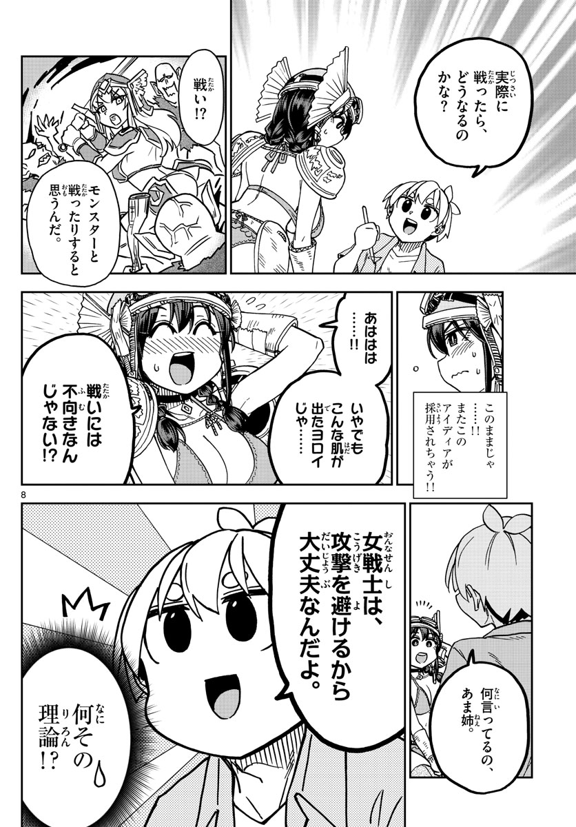 このマンガのヒロインは守崎あまねです。 第9話 - Page 8