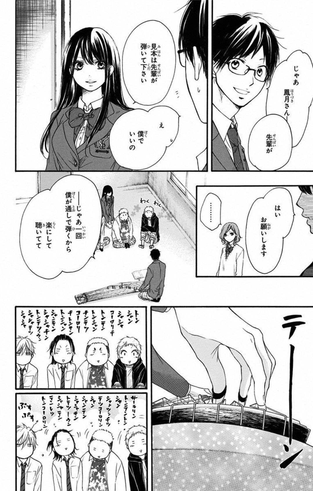 この音とまれ! 第10話 - Page 27