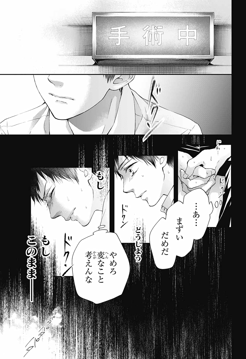 この音とまれ! 第100話 - Page 26