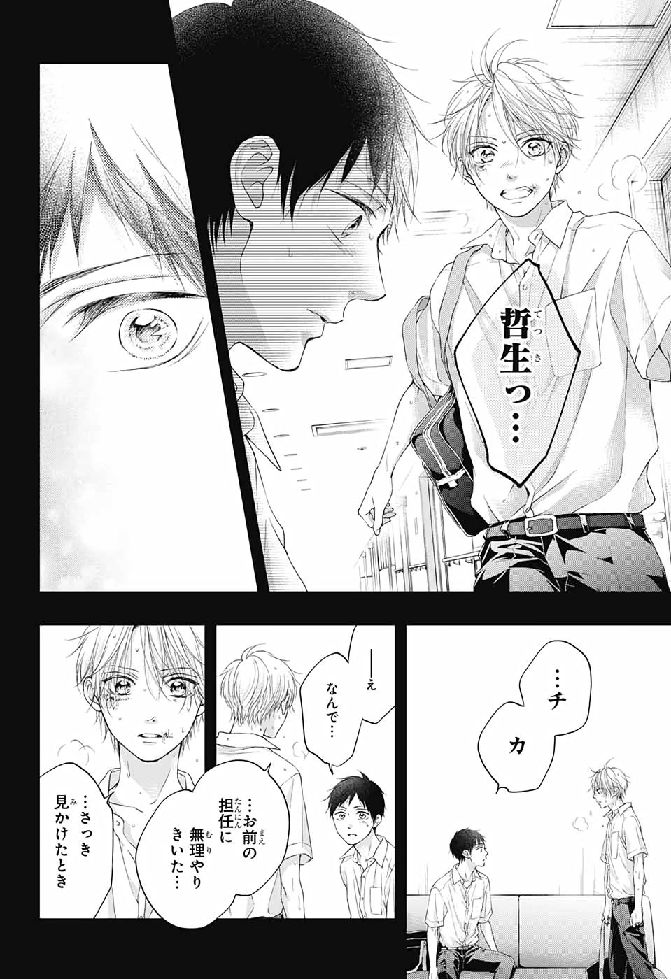 この音とまれ! 第100話 - Page 27