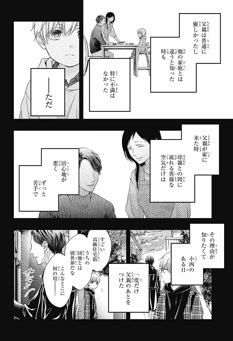 この音とまれ! 第101話 - Page 3