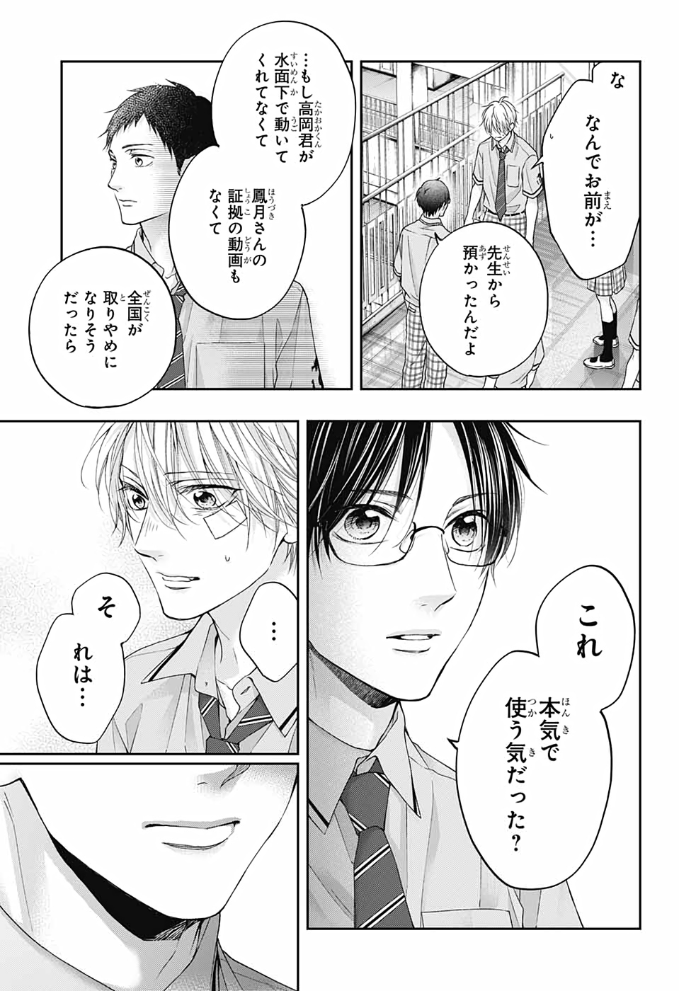 この音とまれ! 第108話 - Page 27