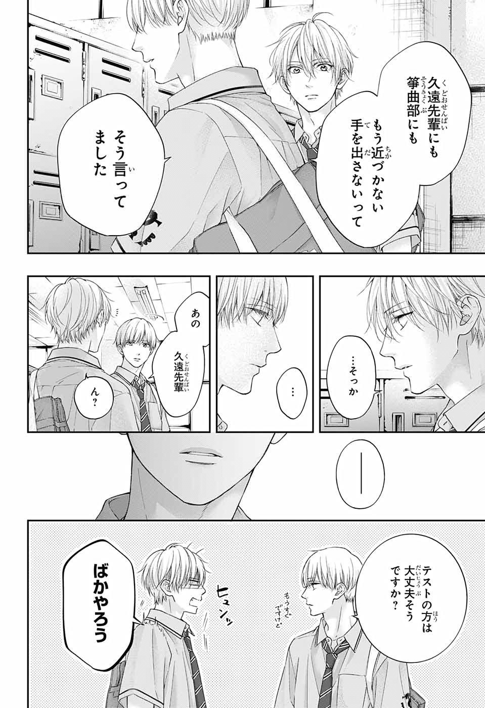 この音とまれ! 第109話 - Page 2