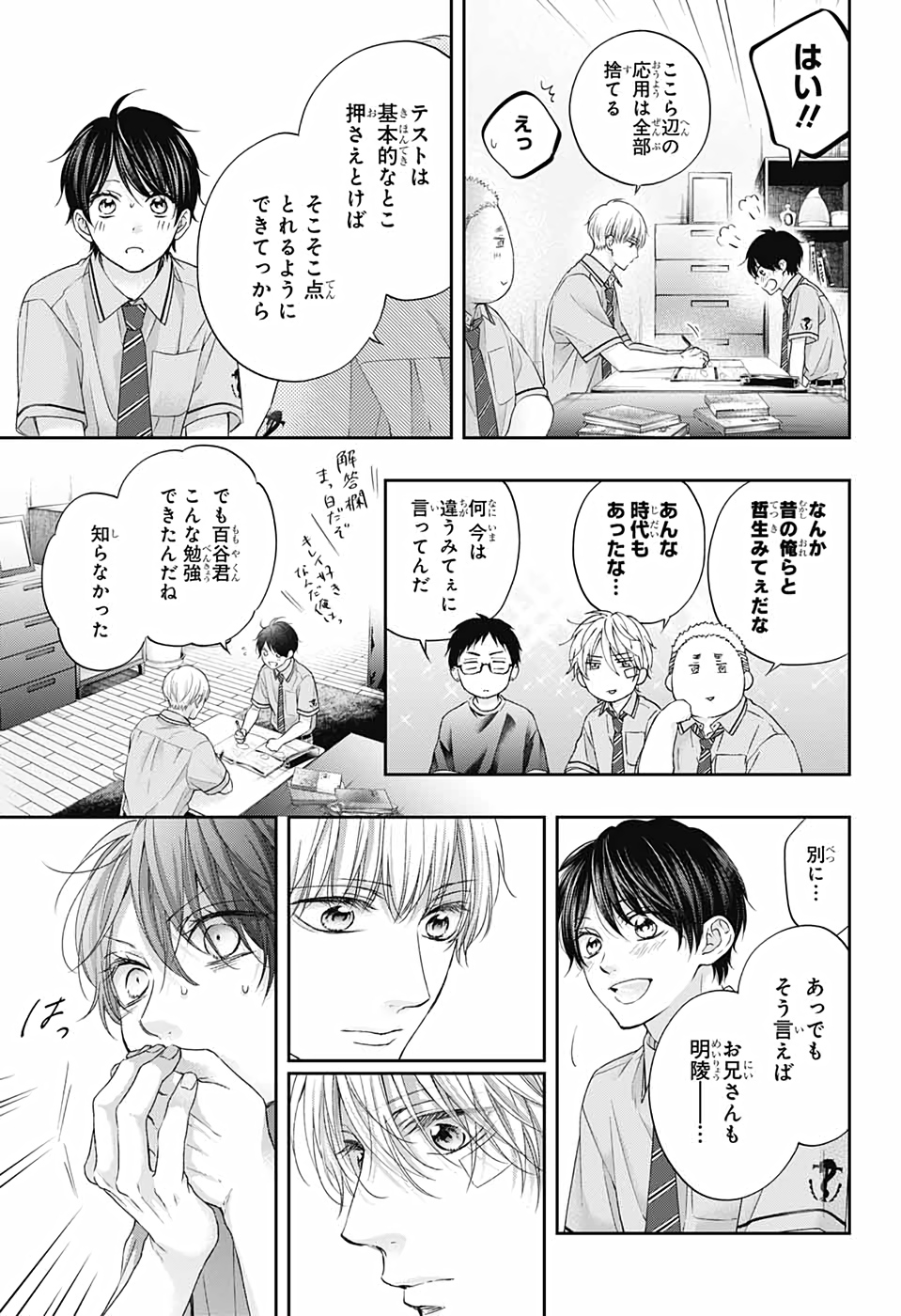 この音とまれ! 第109話 - Page 9