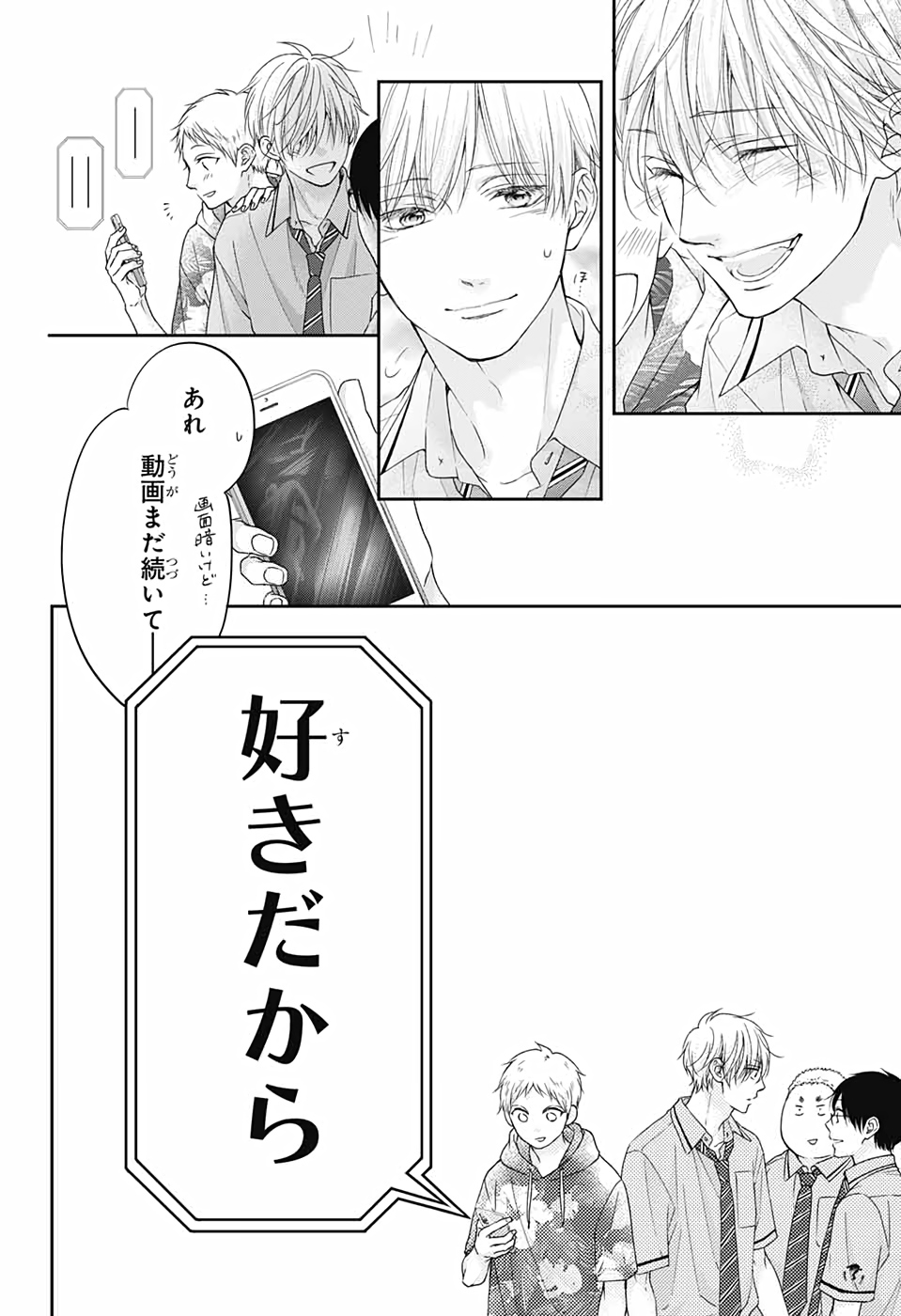 この音とまれ! 第109話 - Page 26