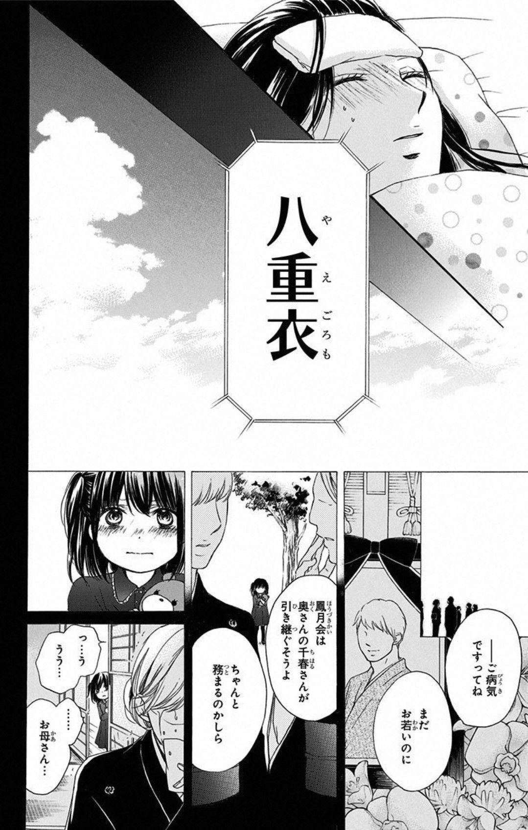 この音とまれ! 第11話 - Page 13