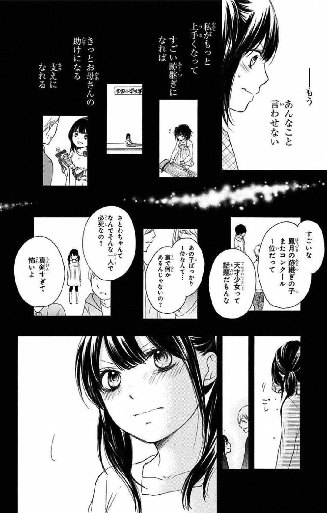 この音とまれ! 第11話 - Page 17