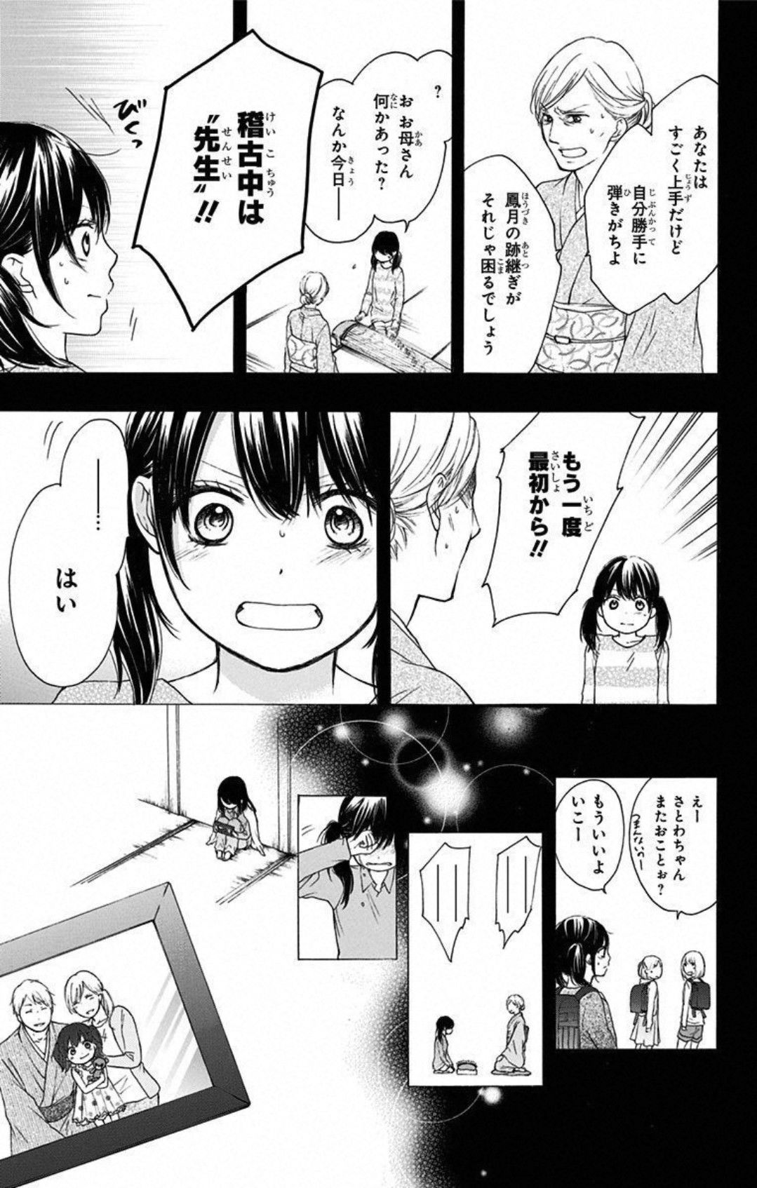 この音とまれ! 第11話 - Page 20