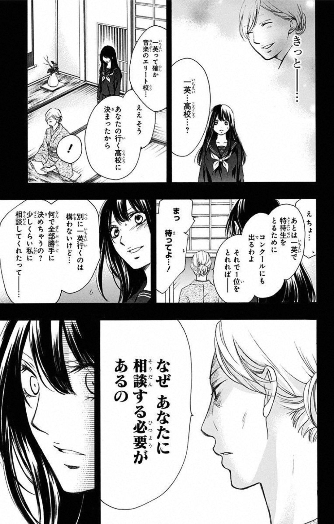 この音とまれ! 第11話 - Page 24