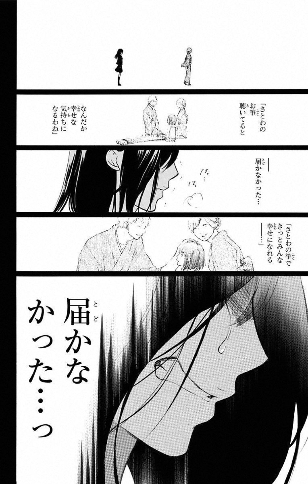 この音とまれ! 第11話 - Page 35