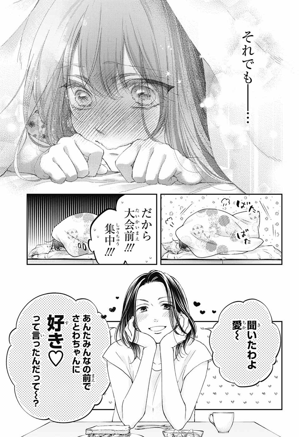 この音とまれ! 第110話 - Page 3