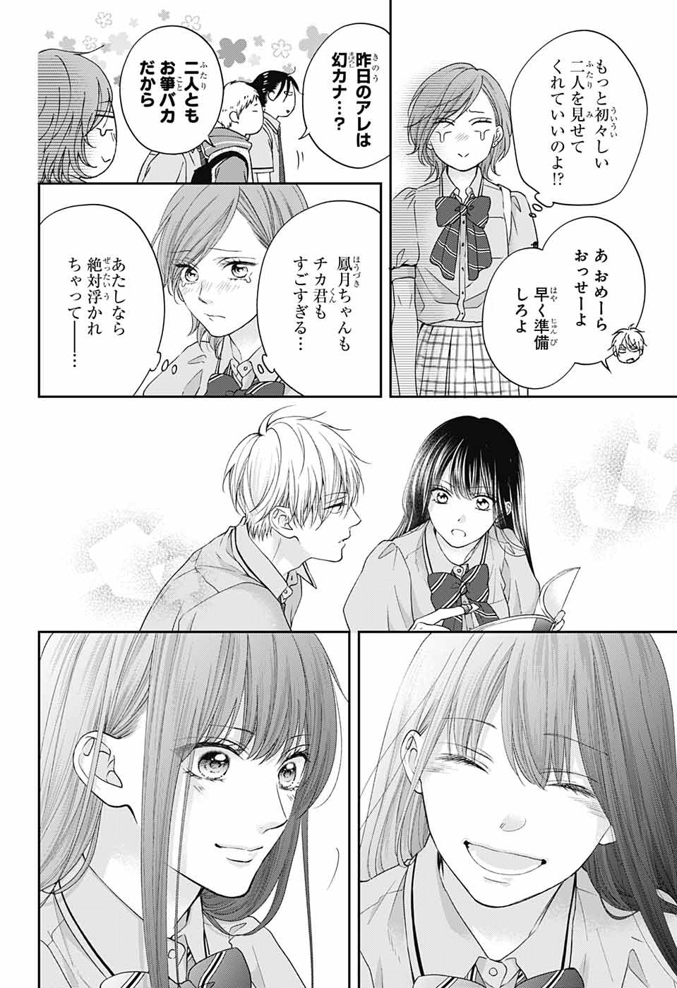 この音とまれ! 第110話 - Page 16