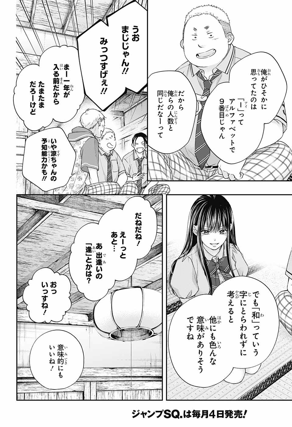 この音とまれ! 第110話 - Page 22