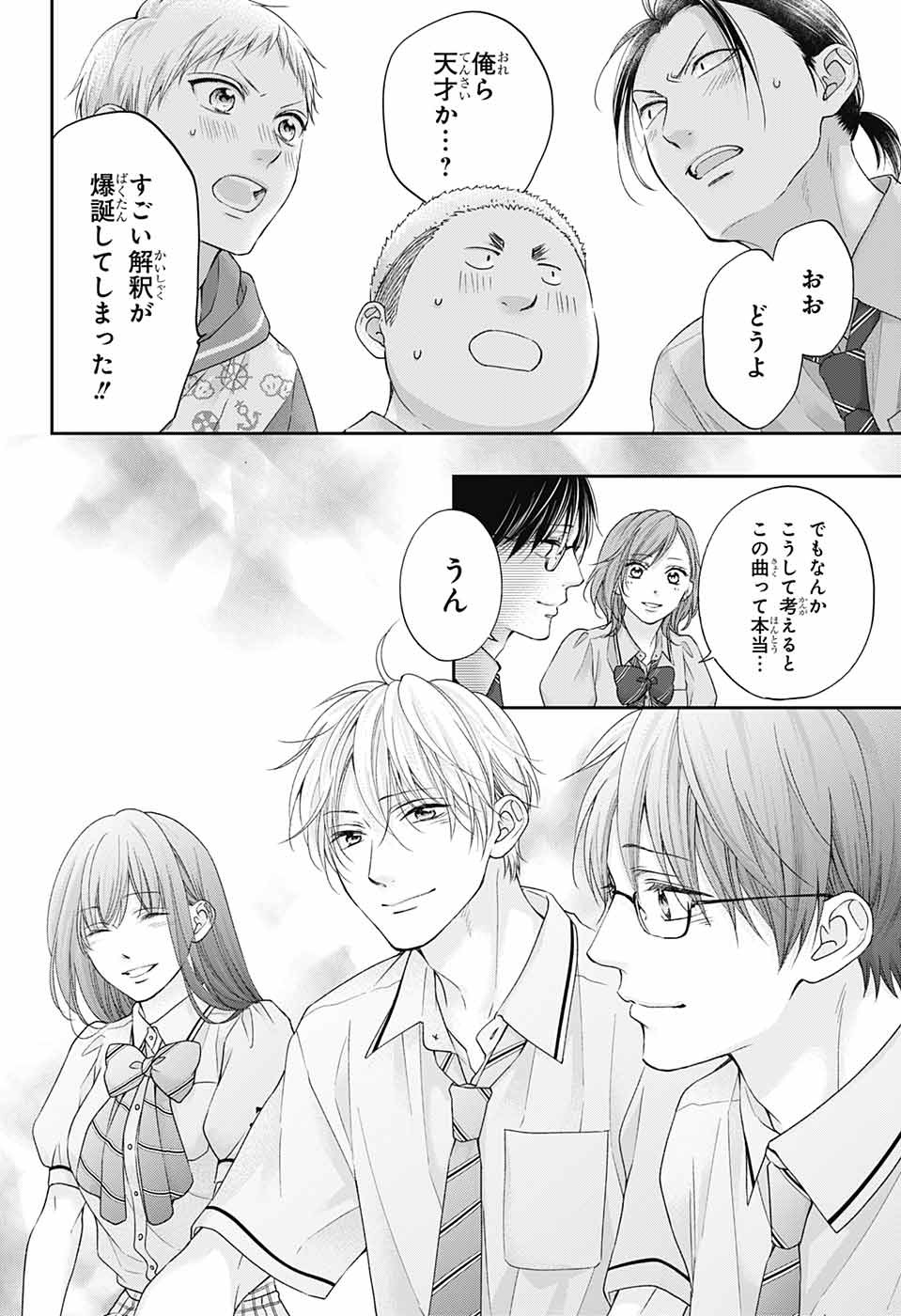 この音とまれ! 第110話 - Page 28