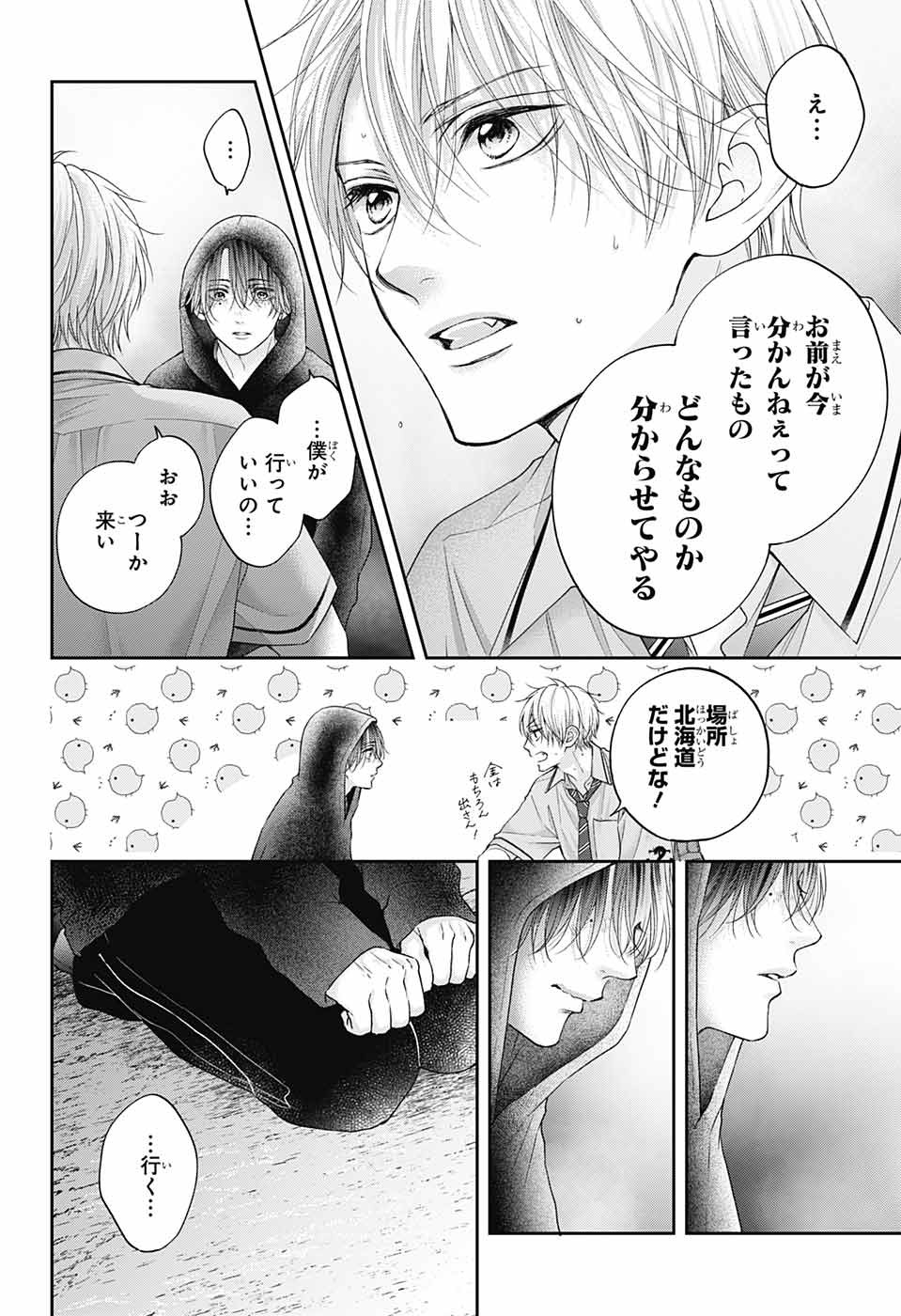 この音とまれ! 第111話 - Page 29