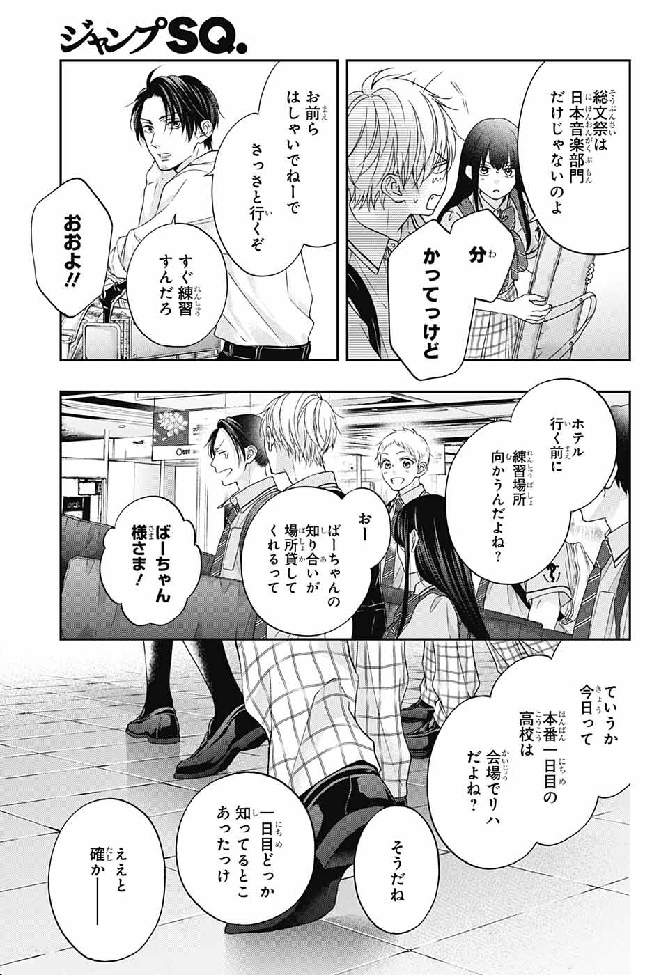 この音とまれ! 第112話 - Page 22