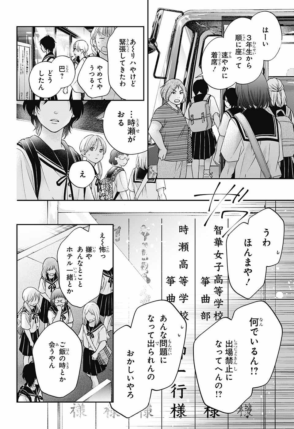 この音とまれ! 第112話 - Page 35