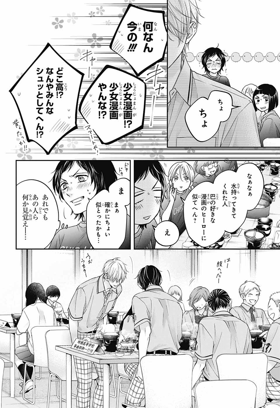 この音とまれ! 第113話 - Page 16