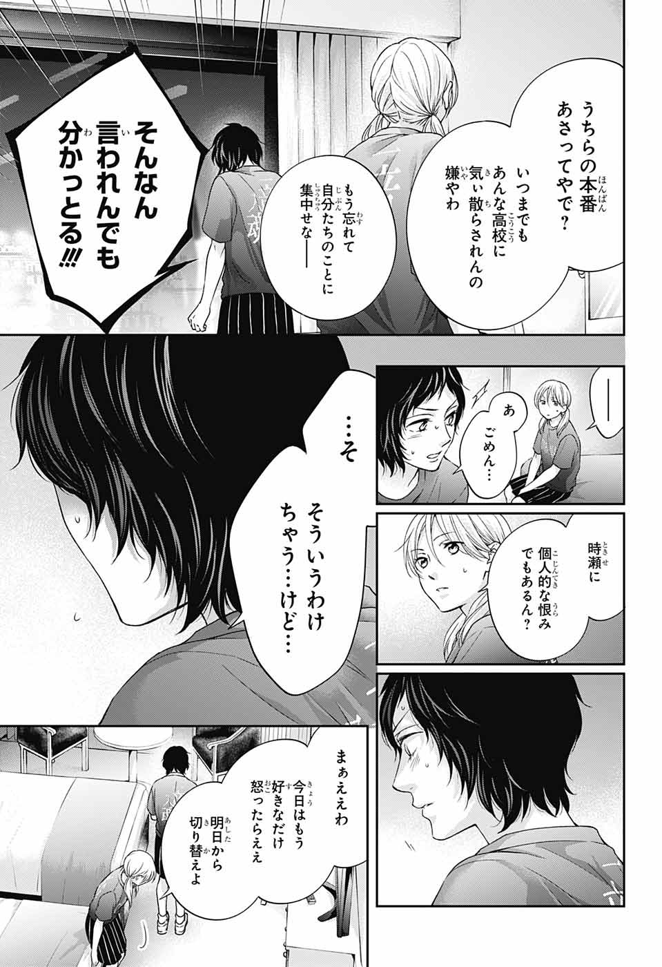 この音とまれ! 第113話 - Page 27