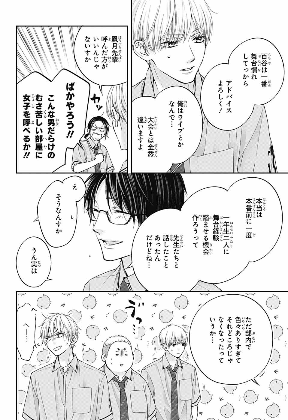 この音とまれ! 第113話 - Page 30