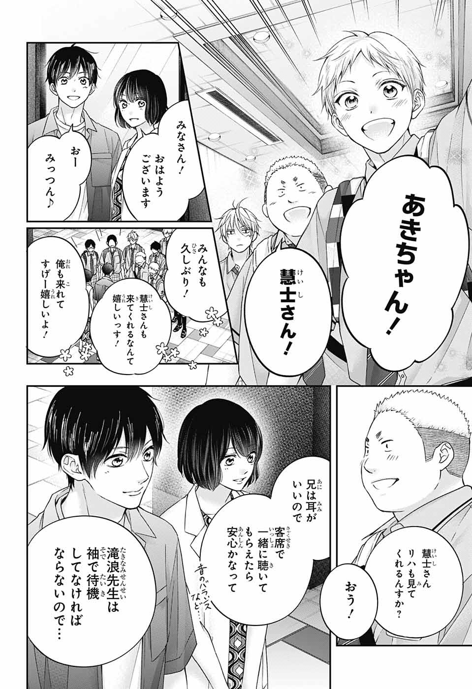 この音とまれ! 第113話 - Page 34