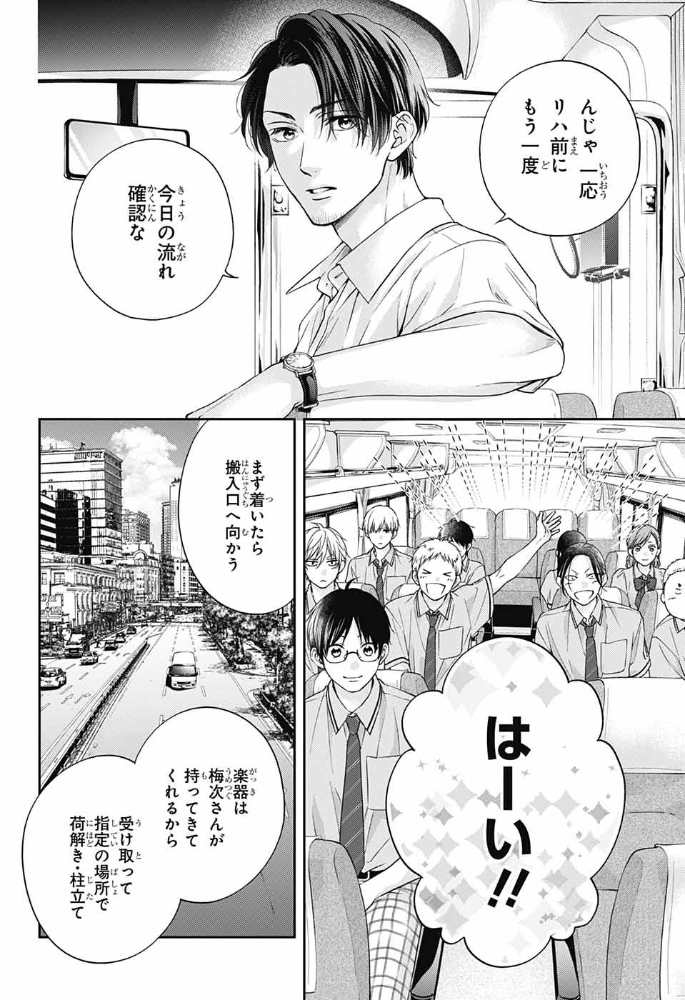 この音とまれ! 第114話 - Page 4