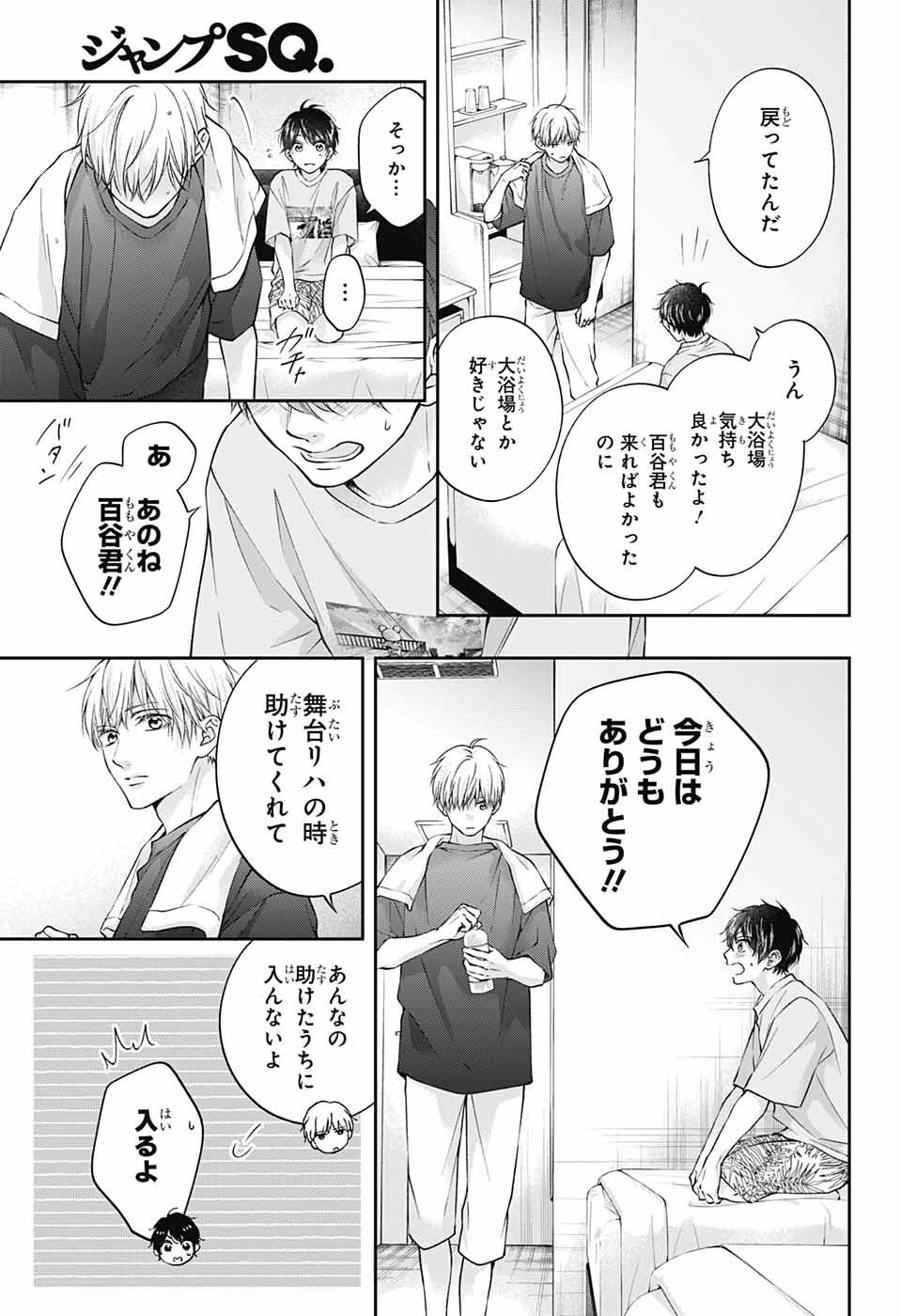 この音とまれ! 第114話 - Page 25