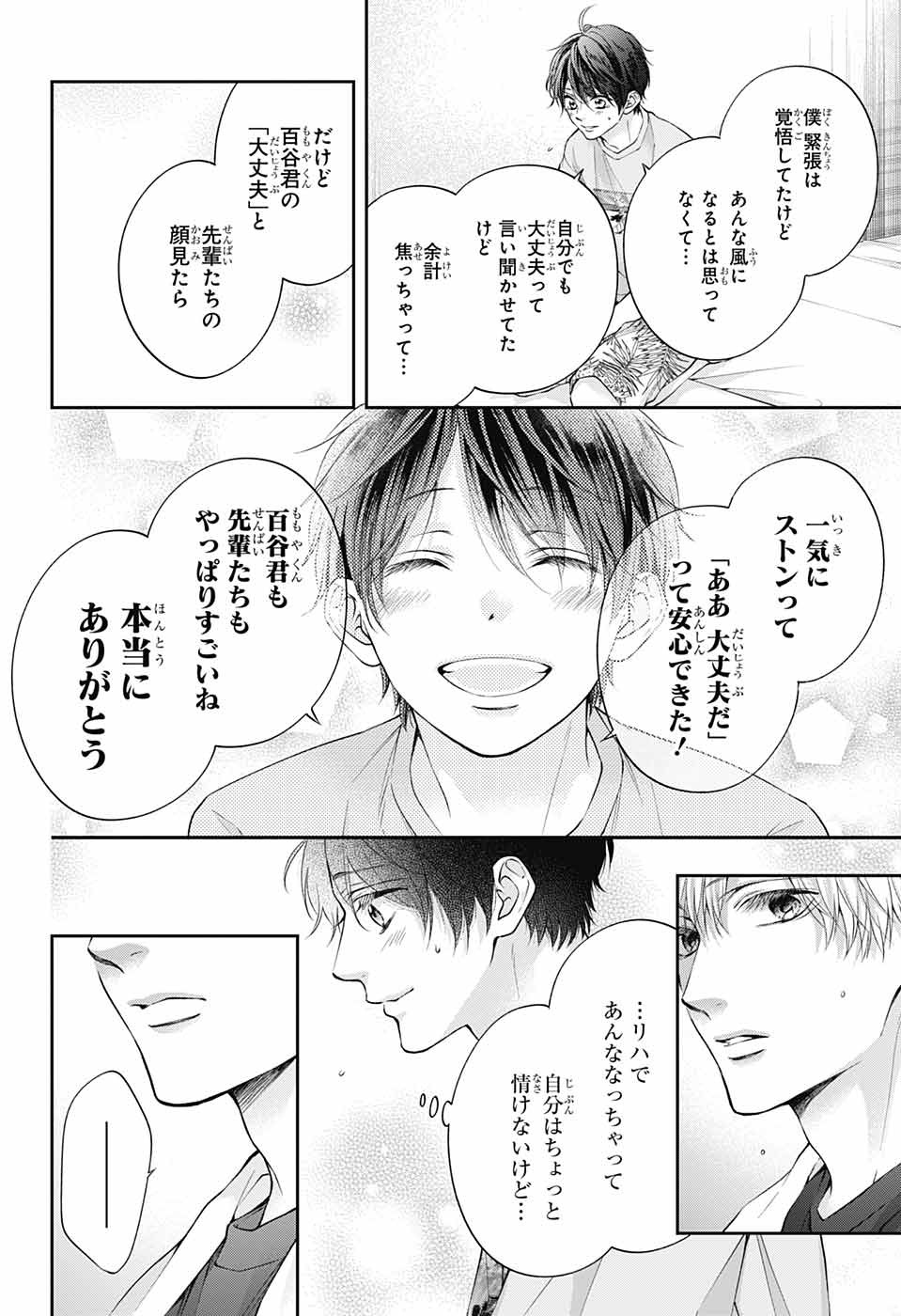 この音とまれ! 第114話 - Page 26