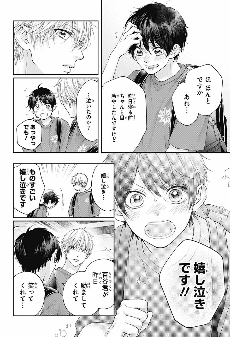 この音とまれ! 第115話 - Page 12