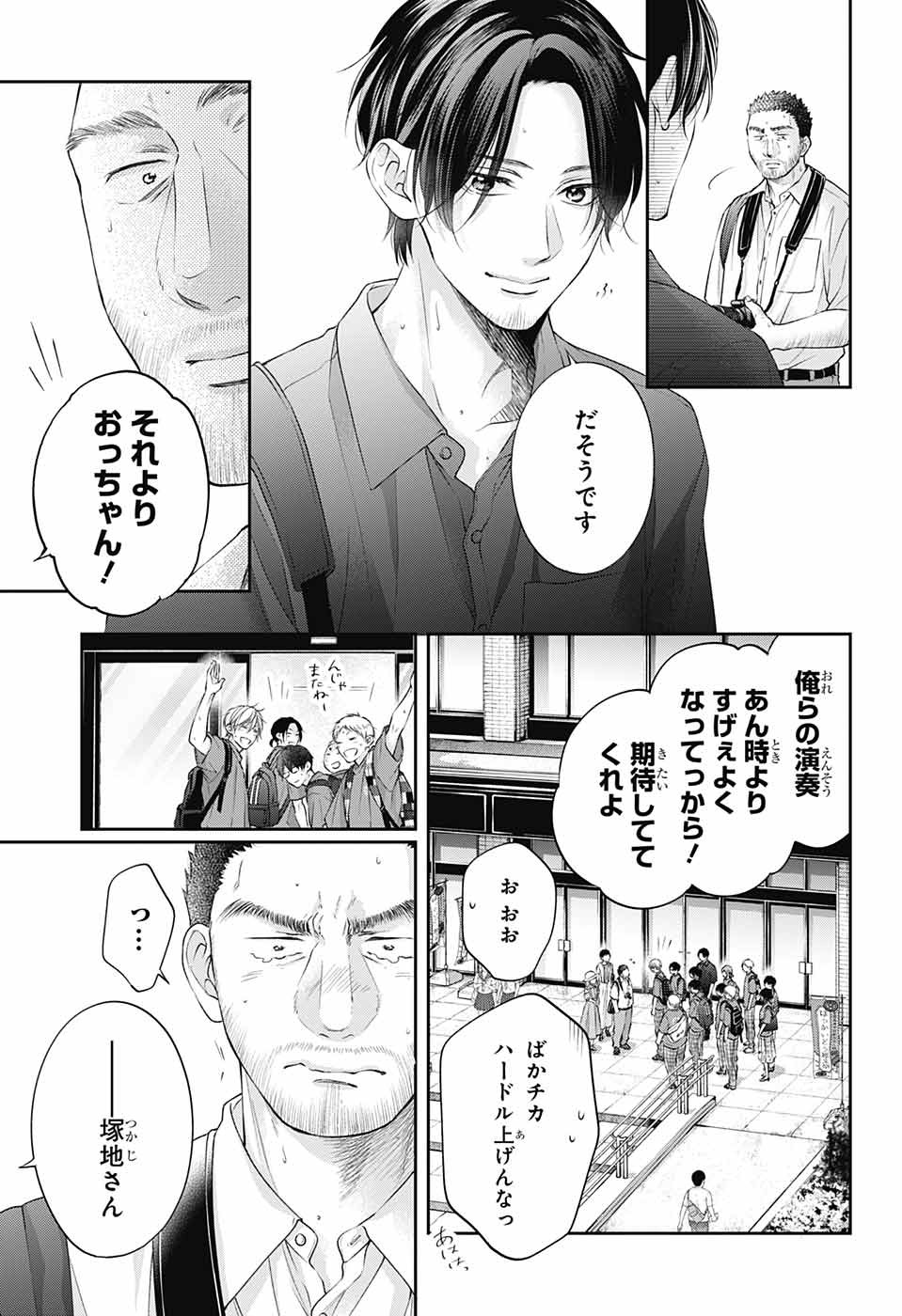 この音とまれ! 第115話 - Page 21