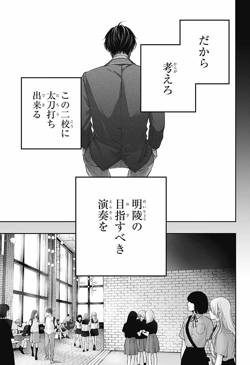 この音とまれ! 第116話 - Page 4