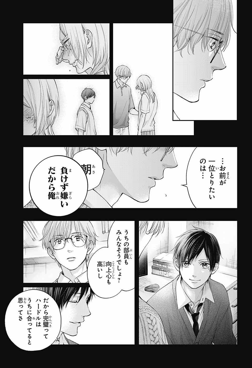 この音とまれ! 第117話 - Page 7