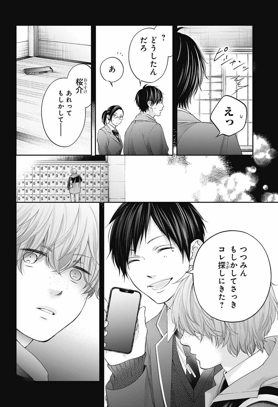 この音とまれ! 第117話 - Page 20