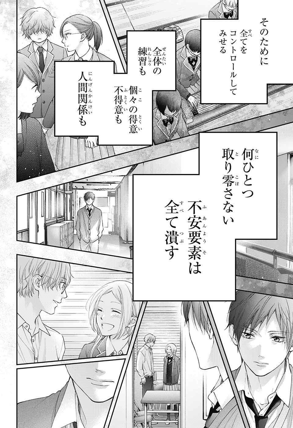 この音とまれ! 第117話 - Page 30