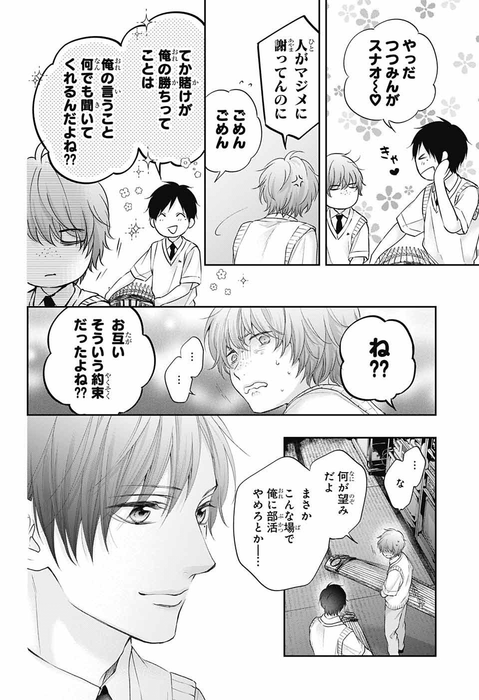 この音とまれ! 第119話 - Page 4