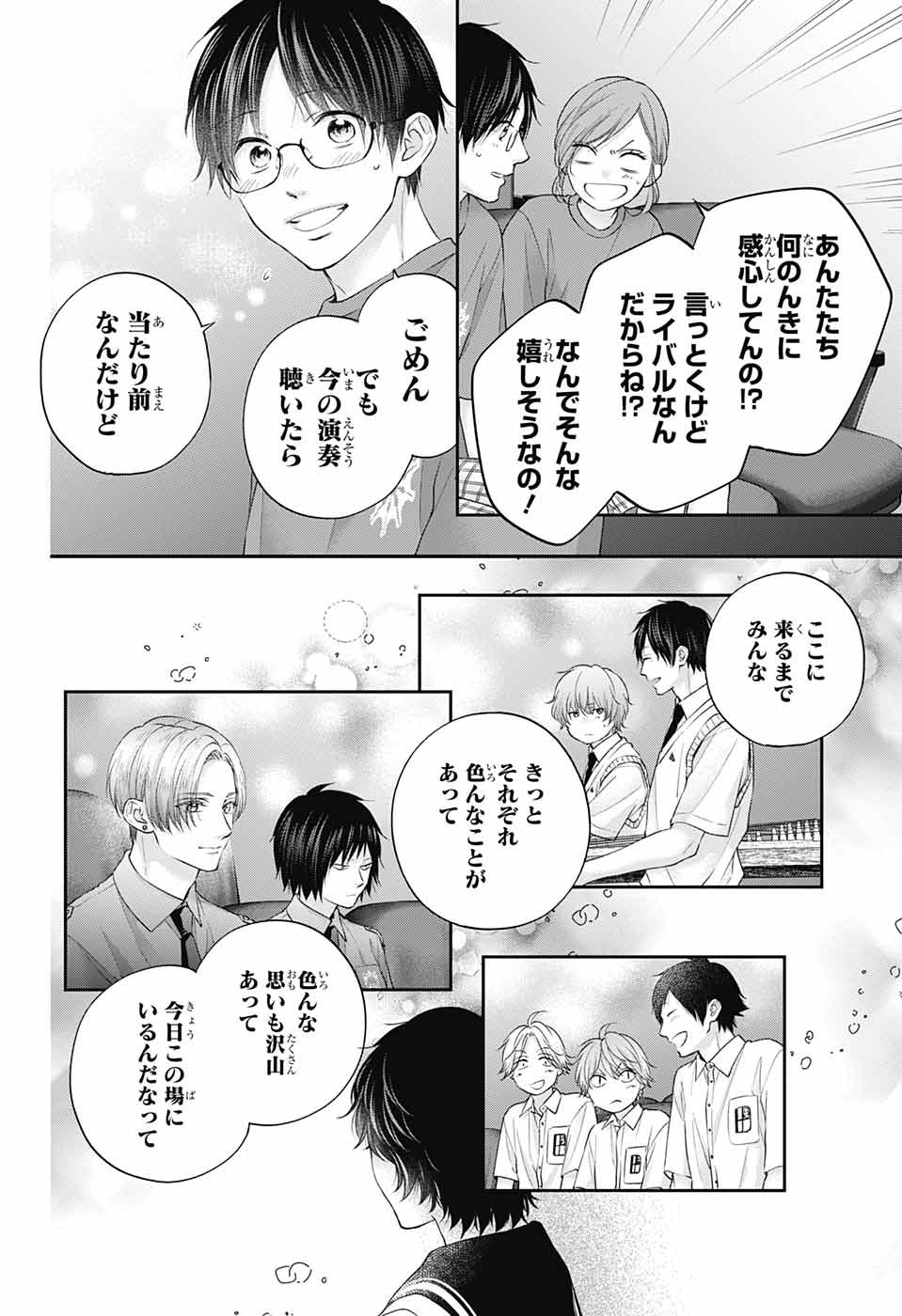 この音とまれ! 第119話 - Page 8