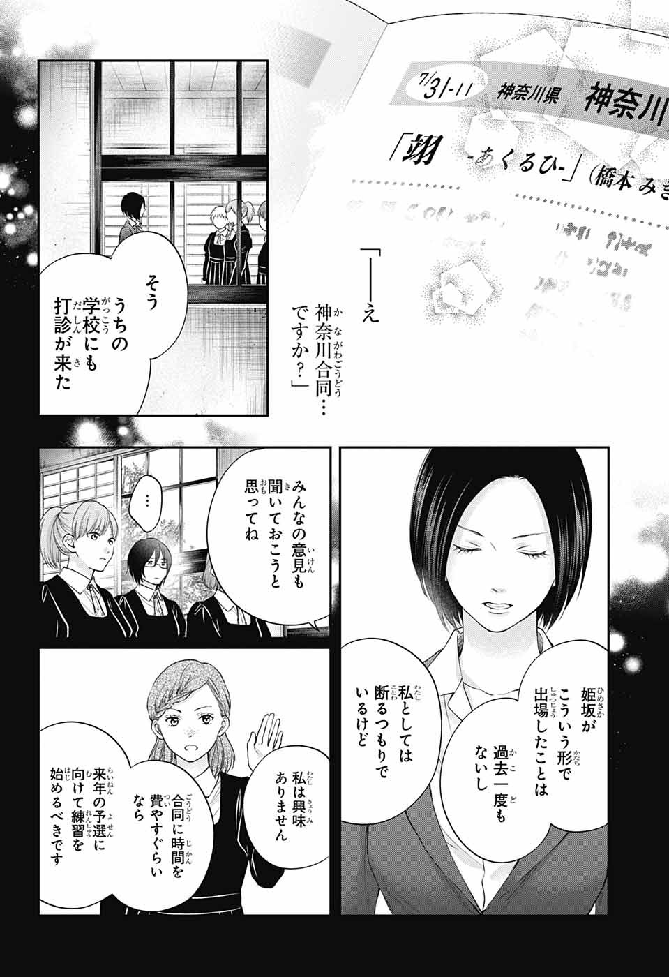 この音とまれ! 第119話 - Page 18