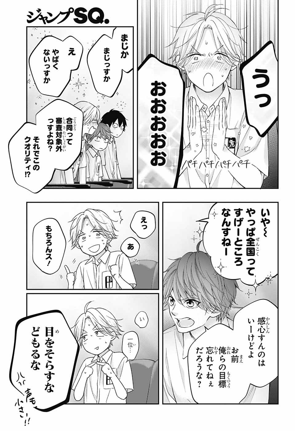 この音とまれ! 第119話 - Page 31