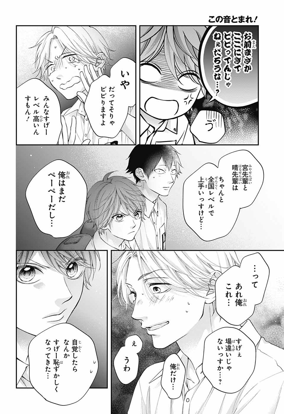 この音とまれ! 第119話 - Page 32