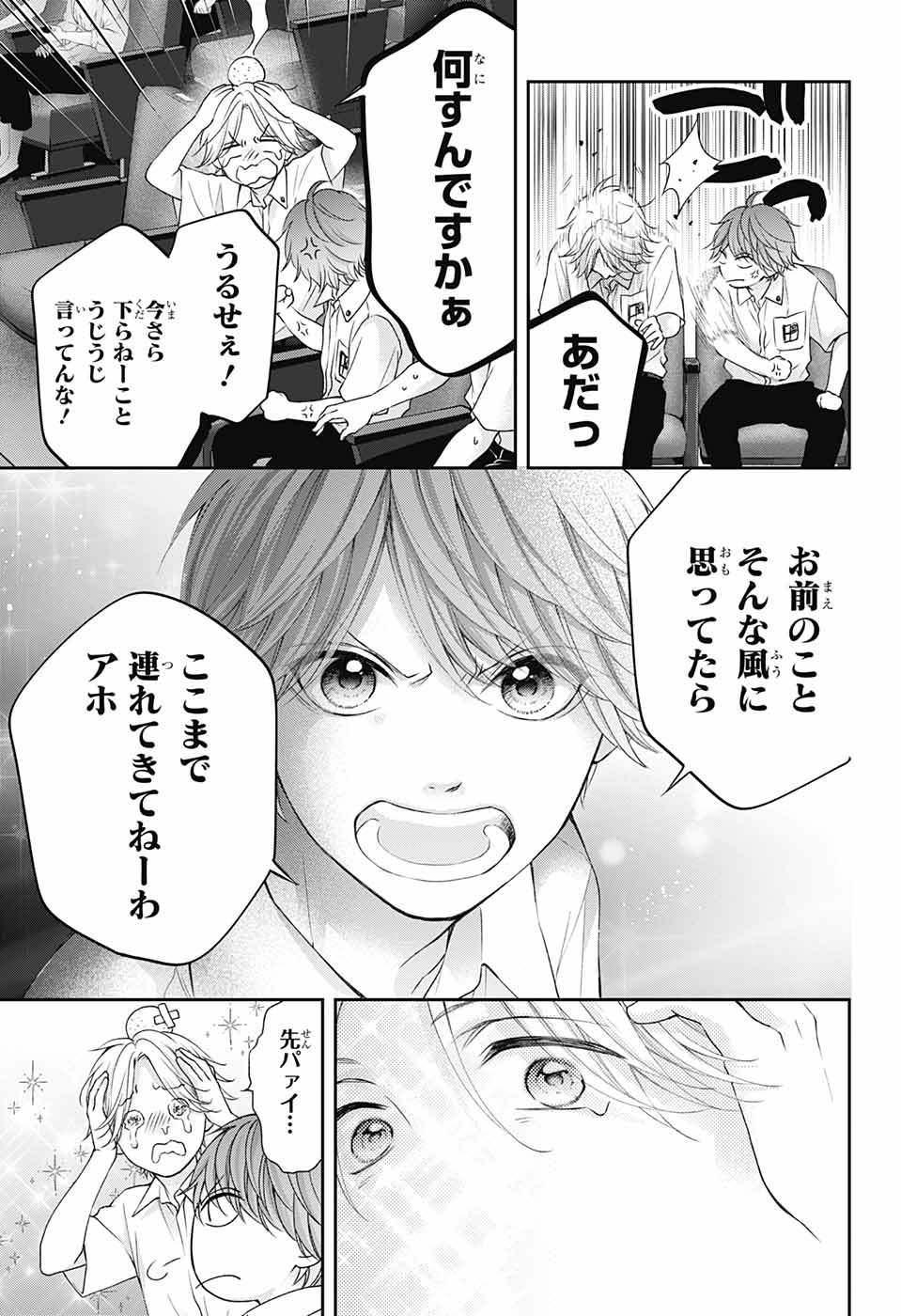 この音とまれ! 第119話 - Page 33