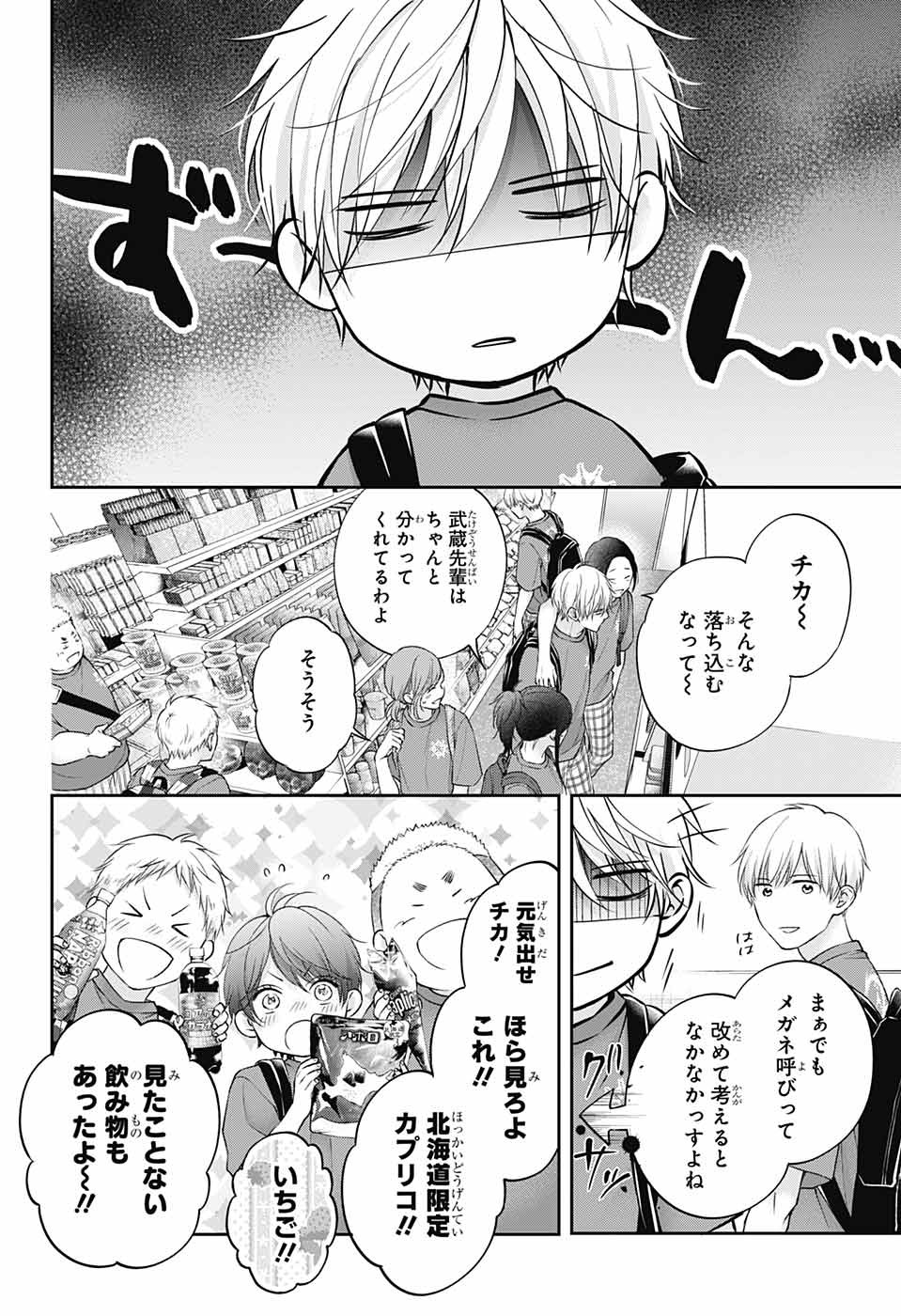 この音とまれ! 第120話 - Page 16