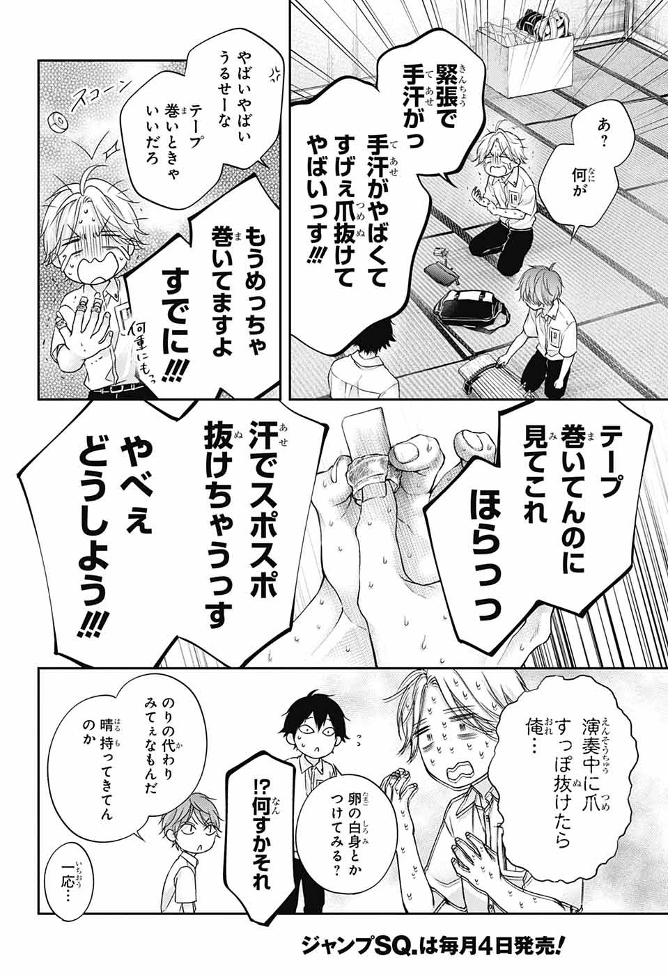 この音とまれ! 第120話 - Page 24